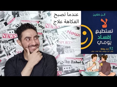 ..لا تستطيع إفساد يومي ارض الكتب