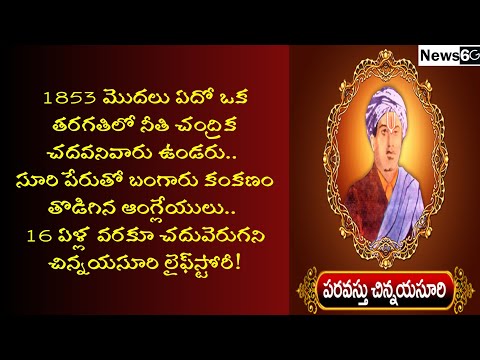 about chinnayasuri in telugu