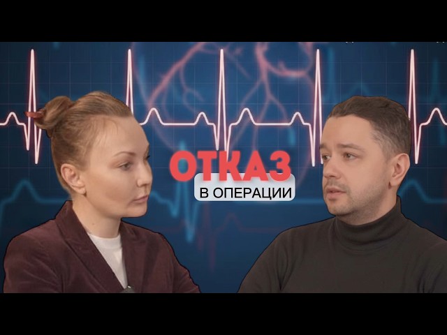 В ОПЕРАЦИИ ОТКАЗАНО! Когда вас не допустят на пластику. Честный разговор с врачом-кардиологом