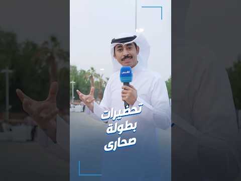 ناصر يتعرف على أسماء الخيول