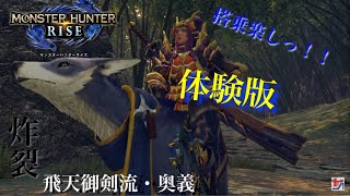 新要素パナイっ！！【モンハンライズ体験版】実況プレイ！！