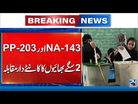 Sahiwal NA-143 & PP-203 By-Election - Latest Updates - 24 News HD