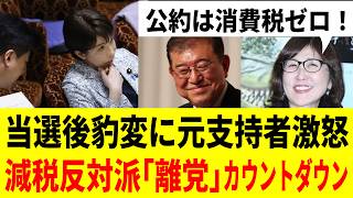 「反対なら離党しろ」高市減税を巡り自民党内で噴出する怒りの声