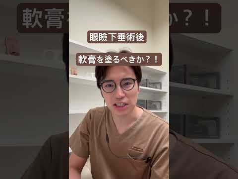 医学科 手術後に軟膏を塗るべきか？！
