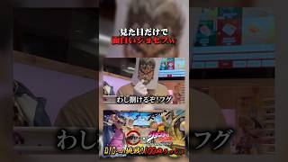 見た目だけで面白いジョセフ･・ジョースターWWWWWW【スシローコラボ】 【ジョジョ 第3部 空条承太郎 ジョセフ・ジョースター DIO 声真似 コスプレ】【Jojo Cosplay】
