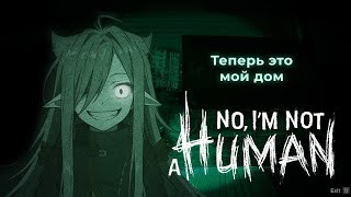 Who Are You? I Didn't Invite You. Go to Hell! - No I'm Not a Human thumbnail
