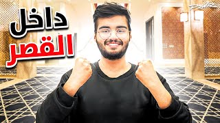 العودة لقصر باور #6 دخلت داخل قصر باور ????????