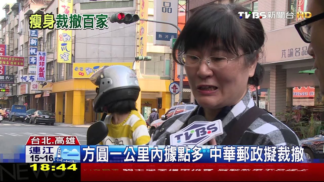 中華郵政拚轉型撤點 民眾:離家遠不方便