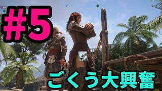 #5【アサシンクリード4実況!!】アンボニーがパンツを履いてません!!【REシンクロ】