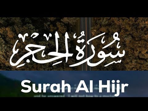 15. PURE TRANQUILITY: Surah Al Hijr سكينة - سورة الحجر