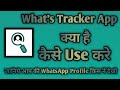 What's Tracker App Kaise Use Kare || How To Use What's Tracker App || What's Tracker App