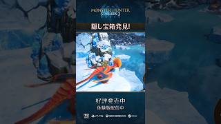 隠し宝箱発見！【MHST3】