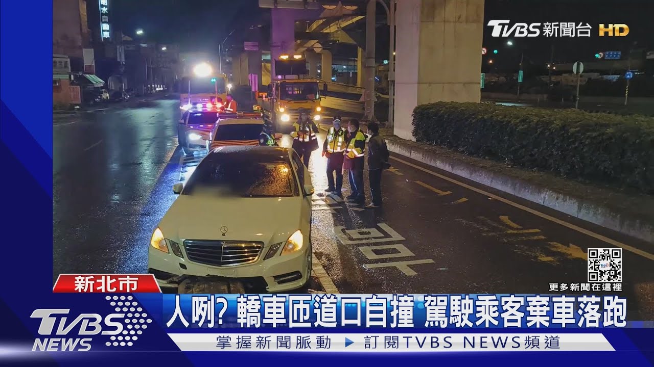 人咧?開名車匝道口自撞 駕駛乘客棄車落跑