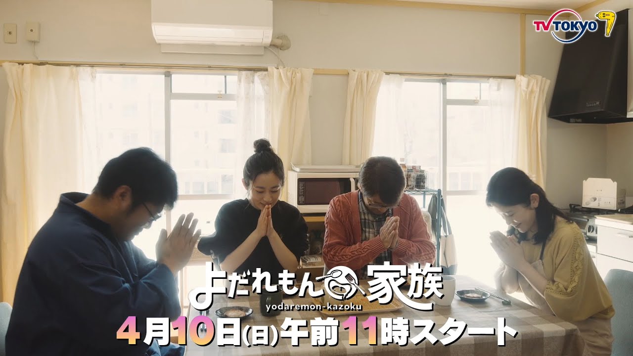 よだれもん家族