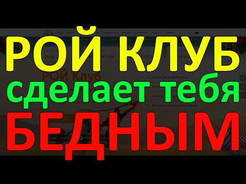 Рой Банк / Roy Club / Владимир Мошкин
