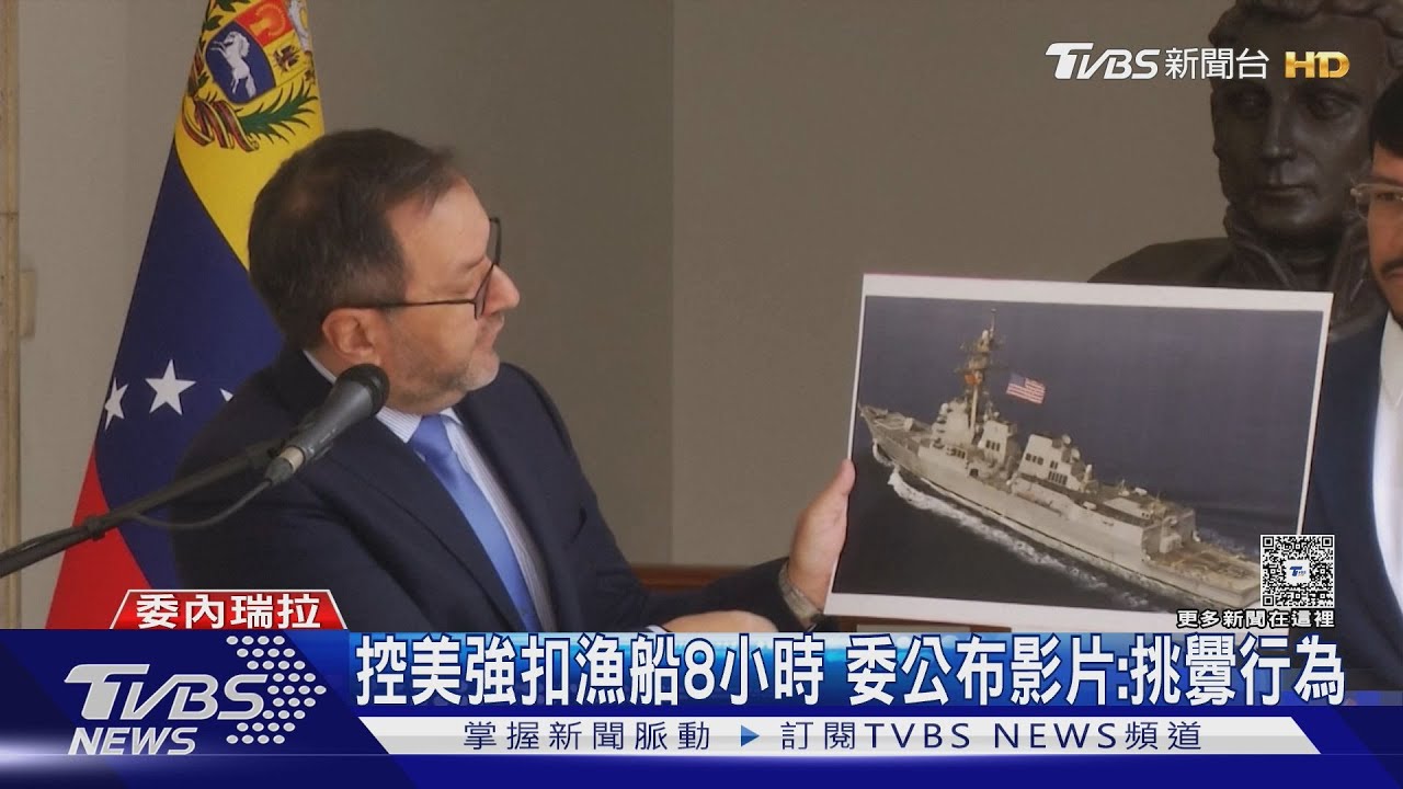 美委緊張升級! 美派10架F-35緝毒 攔截漁船 委展開民兵訓練應對