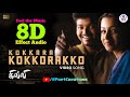 Kokkara Kokkarako 8D Song Ghilli Vijay Trisha Vidyasagar Udit Narayan Sujatha Mohan