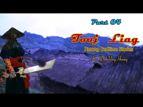 Tooj Liag Hmong Bedtimes Stories (Part 04)