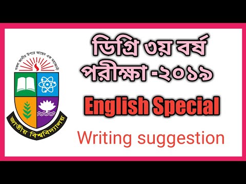 Degree 3rd year exam 2019।।English writing special suggestion