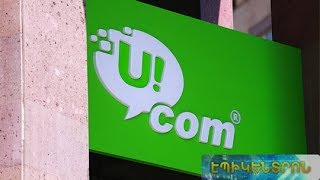 Ucom-ը շարունակում է ֆիքսված ծառայությունների ներտնային սպասարկման աշխատանքները