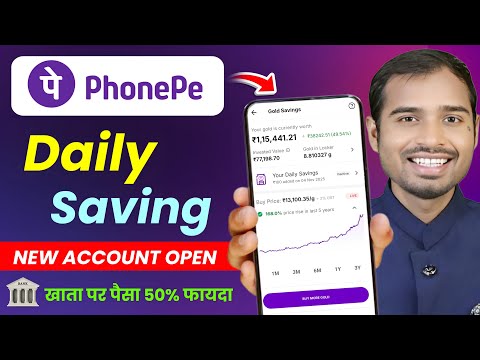 Phonepe Daily Saving Account Opening | Phonepe Daily saving gold Benefits | phonepe gold selling