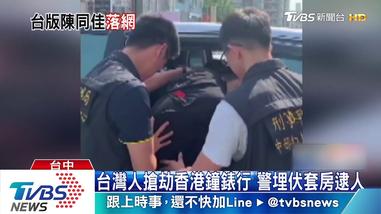 台人搶劫香港鐘錶行 警埋伏套房逮人