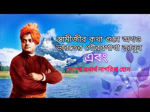 KOUSHIK GORAI Video on Swami Vivekananda based on the Rich heritage of India.