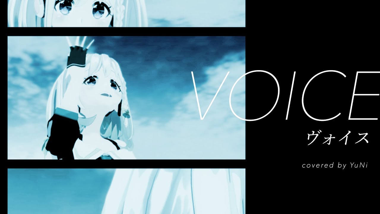 【ねぇそうだろう？】ヴォイス 歌ってみた -YuNi 【ポルノグラフィティ】