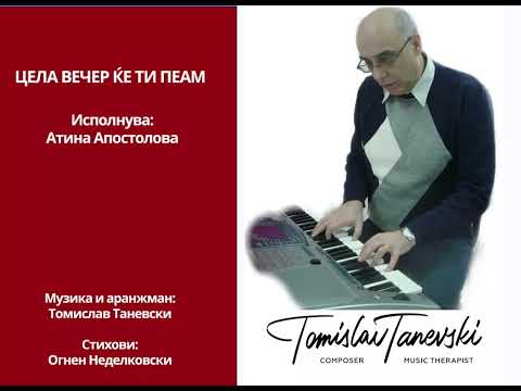 ЦЕЛА ВЕЧЕР ЌЕ ТИ ПЕАМ - CELA VECER KJE TI PEAM