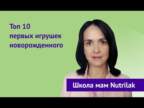 Топ 10 первых игрушек новорожденного