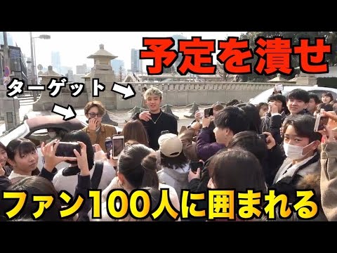 【なえなの】ファン100人とメンバーの予定潰したらブチギレたwwwww