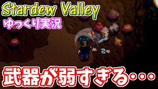 【Stardew Valley】ふぐっちの自給自足の暮らし1年目春の月25日目【ゆっくり実況】