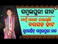 Mamu Sange Jaithili Baragada Hata Sambalpuri New Song ...Khushi.... Official Mr Bikash Narayan prsad