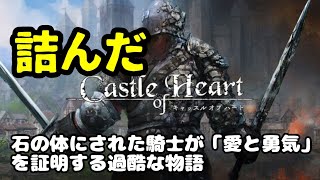 【4】Castle of Heart