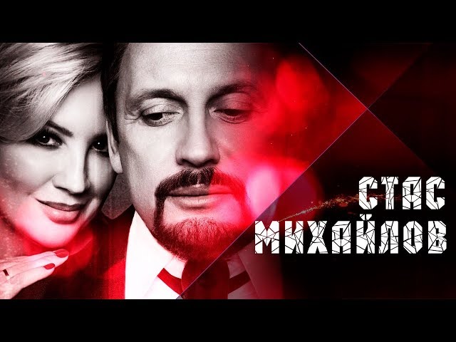 Стас Михайлов - Я и ты (Acapella)