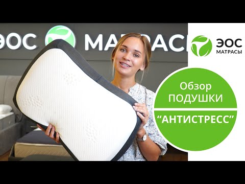 Миниатюра изображения товара Ортопедическая подушка EOS Антистресс 62x40 (джерси)