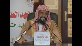 صورة شرح أخصر المختصرات 37 الشيخ محمد باجابر