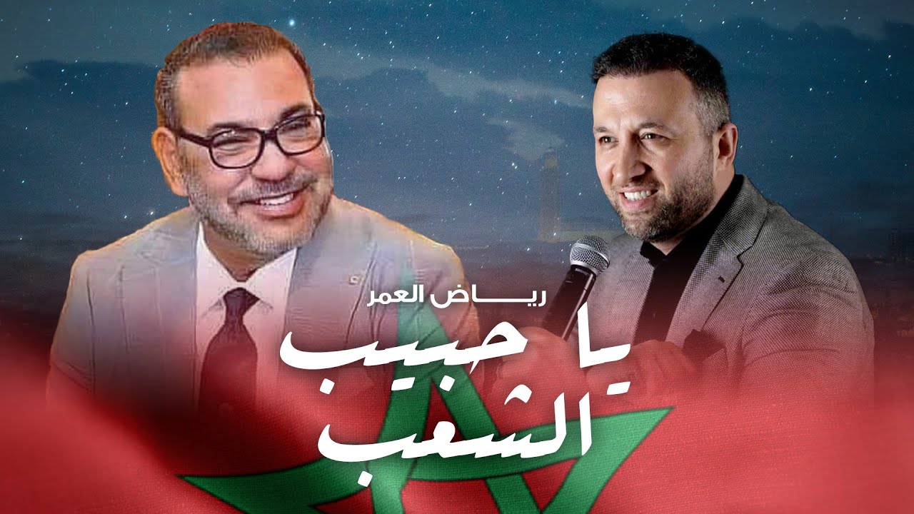 Riad El Omor — Ya Habib Chaab video cover