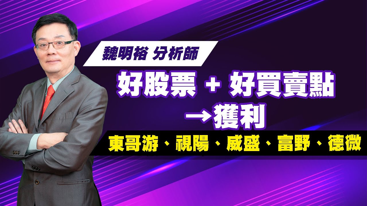 看見台股新價值，優質投資顧問的首選品牌- 萬通投顧