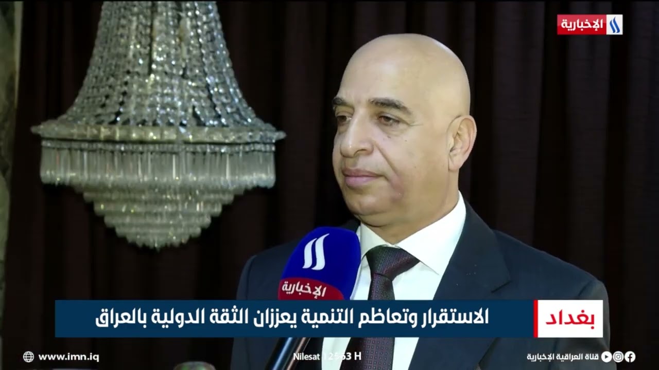 فيديو | الاستقرار وتعاظم التنمية يعززان الثقة الدولية بالعراق | تقرير حازم الشرع