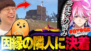 因縁の隣人へのリベンジに成功するあまるーの【SAVOGE RUST】