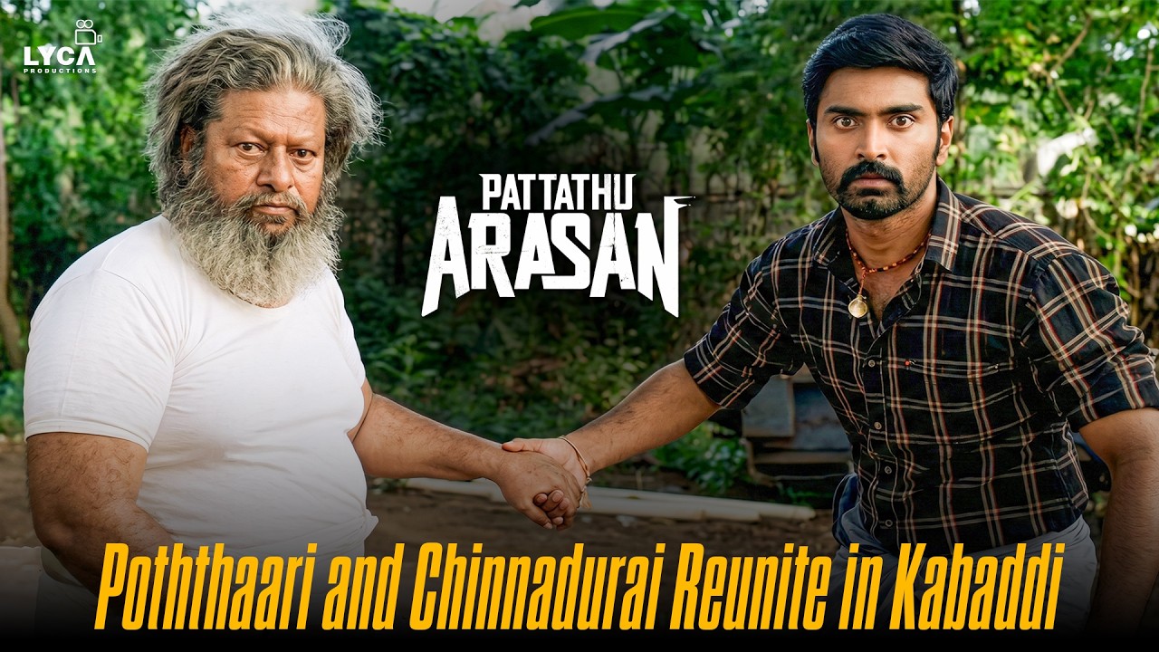 Pattathu Arasan | நம்ம குடும்பம் ஊரை எதிர்த்து கபடி ஆடி ஜெயிக்?