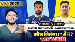 IPL 2023-GT vs CSK 1st Match Prediction | Gujarat vs Chennai Prediction,Fantasy Team| My 11 Circle