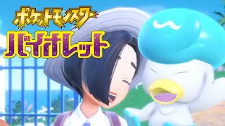 【ポケモンSV】#1 キャラクリとチュートリアルだけでおわる配信