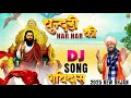 चुनरी हर हर की New Song Baba Jagdish Dash Ji Maharaj Guru Ravidas New Song 202