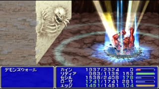PSP版FF4ボス戦15【対デモンズウォール】