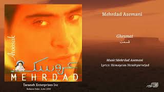 Mehrdad Asemani - Ghesmat / مهرداد آسمانی ـ قسمت
