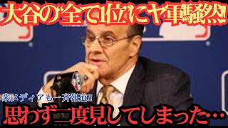 大谷翔平が“全項目1位”の異常事態に敵地ヤンキース騒然！「思わず二度見した…」トーリ監督も衝撃を受けた前代未聞の記録とは？⚾