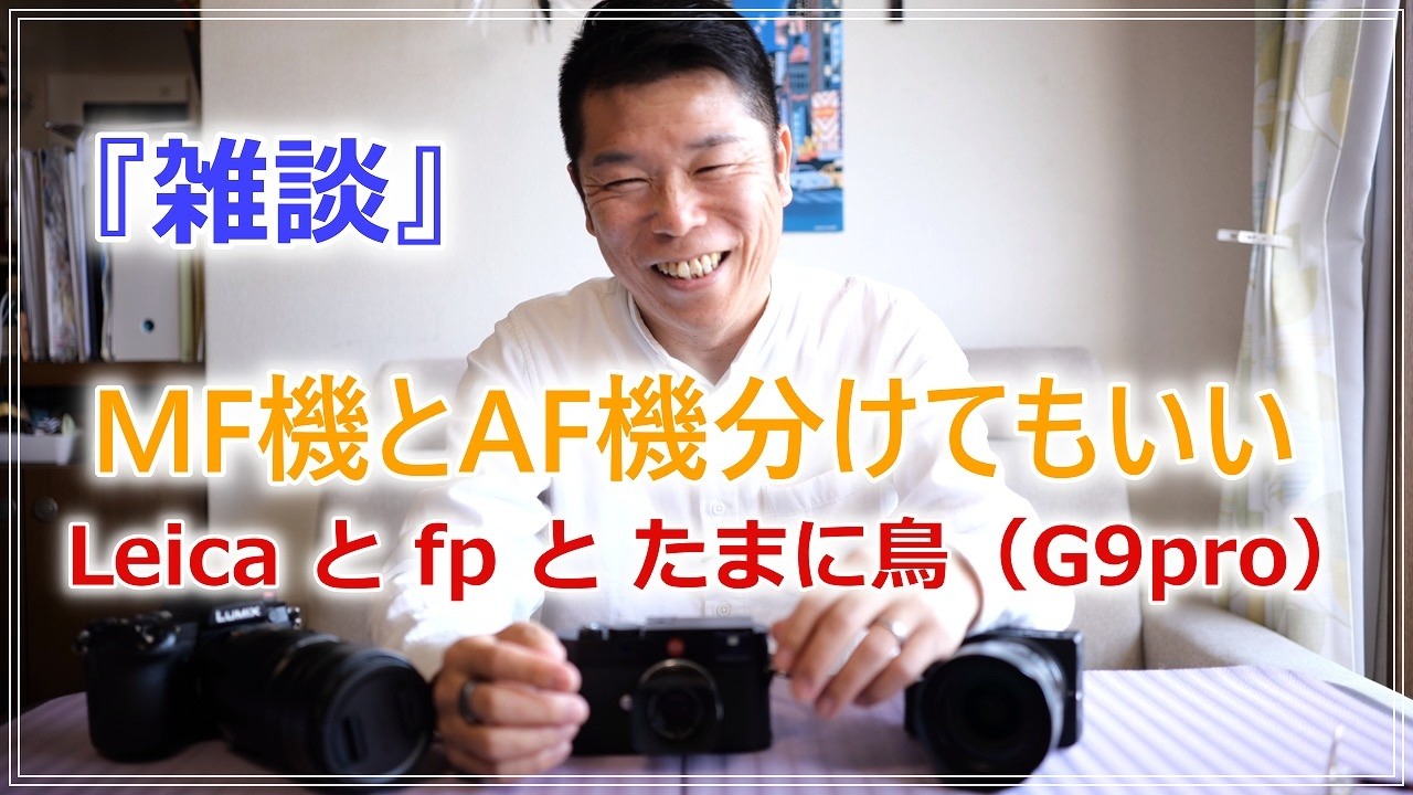 『雑談』MFとAF リズムの違い