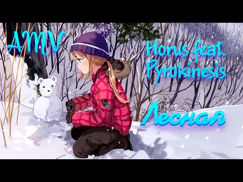 AMV // Horus feat. Pyrokinesis - Лесная // Аниме Клип // Ангел Кровопролития // Рэйчел Гарднер